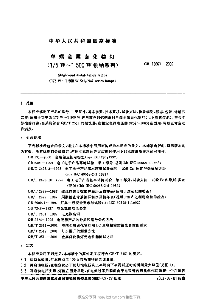 GB 18661-2002 标准预览