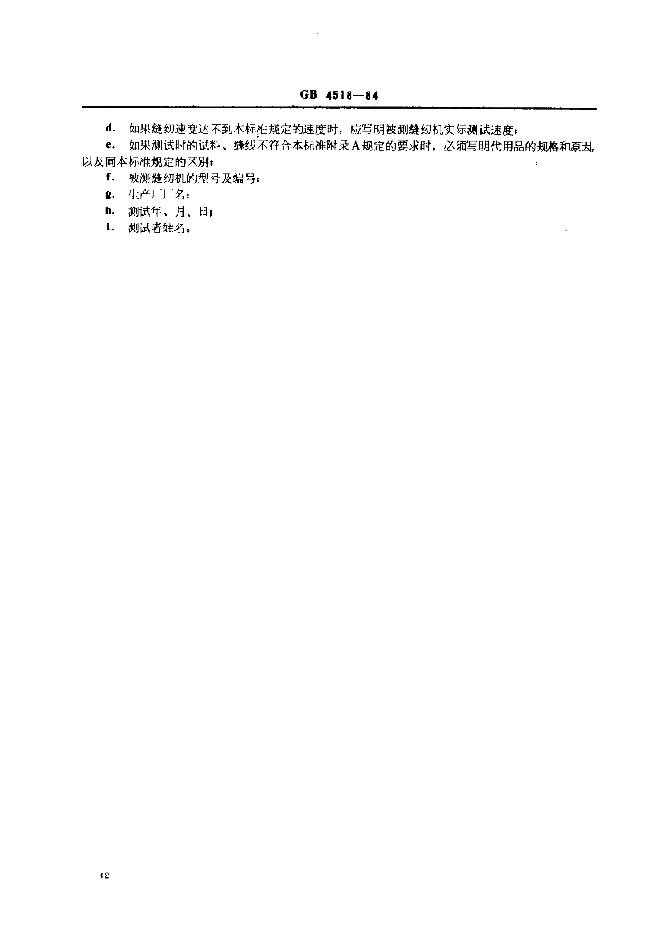GB 4518-1984 标准预览