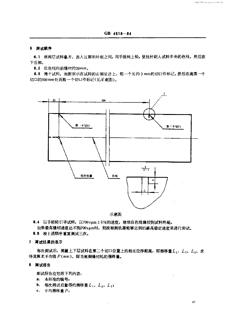 GB 4518-1984 标准预览