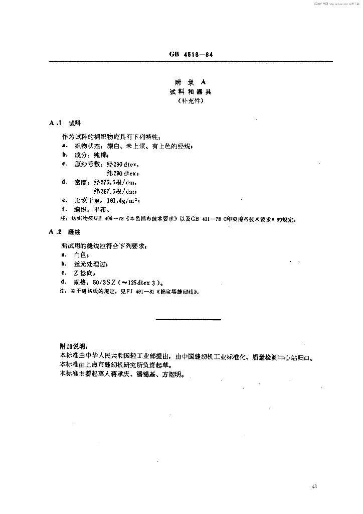 GB 4518-1984 标准预览