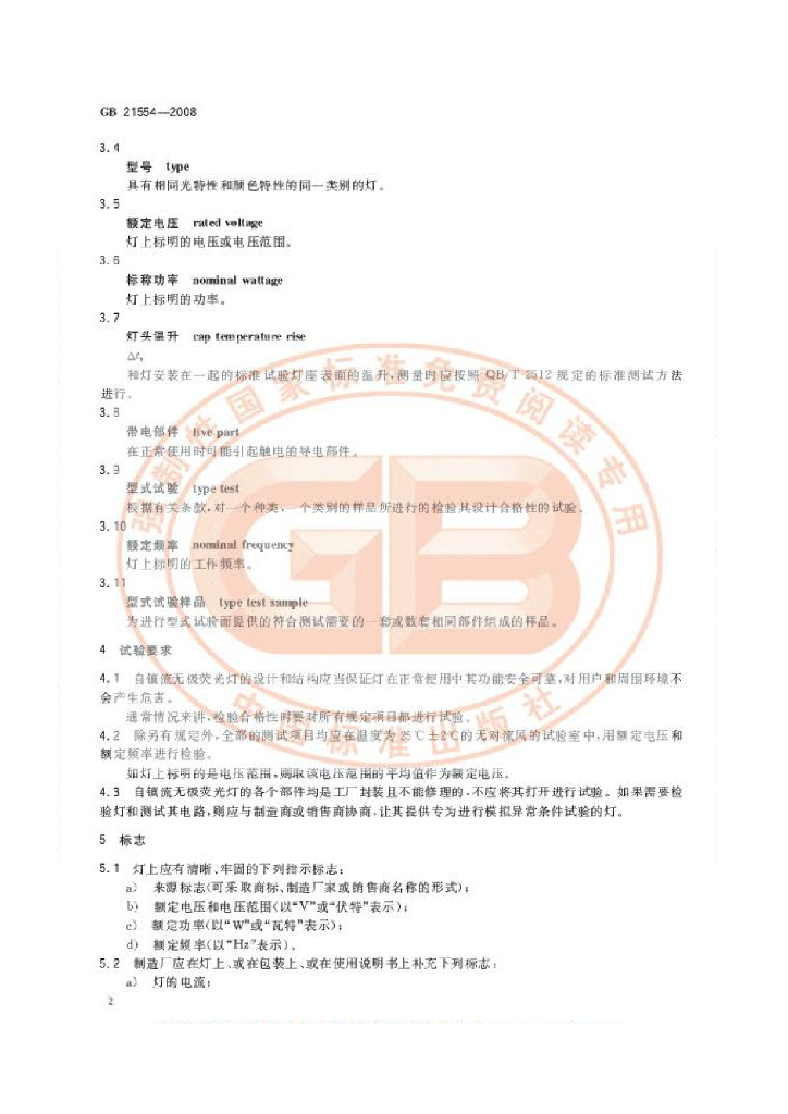 GB 21554-2008 标准预览