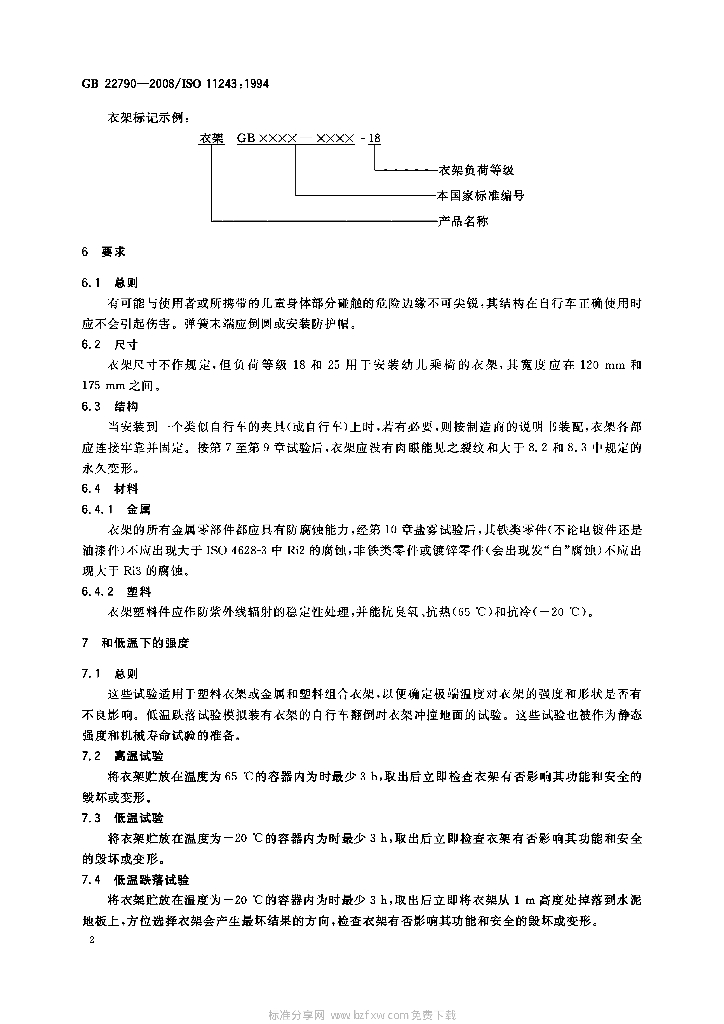 GB 22790-2008 标准预览