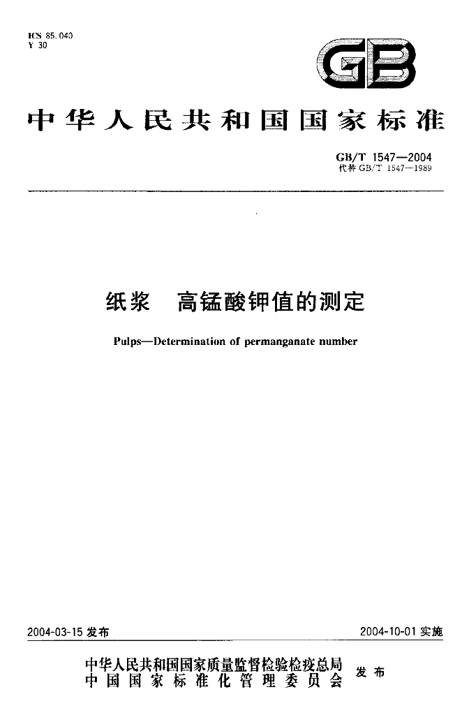 GB/T 1547-2004 标准预览