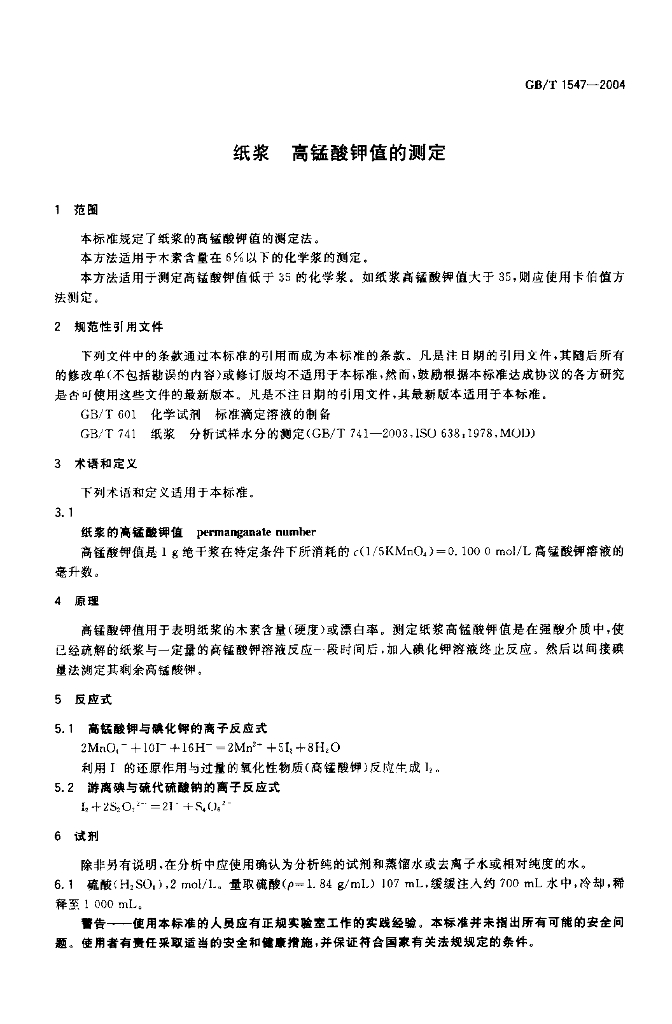 GB/T 1547-2004 标准预览