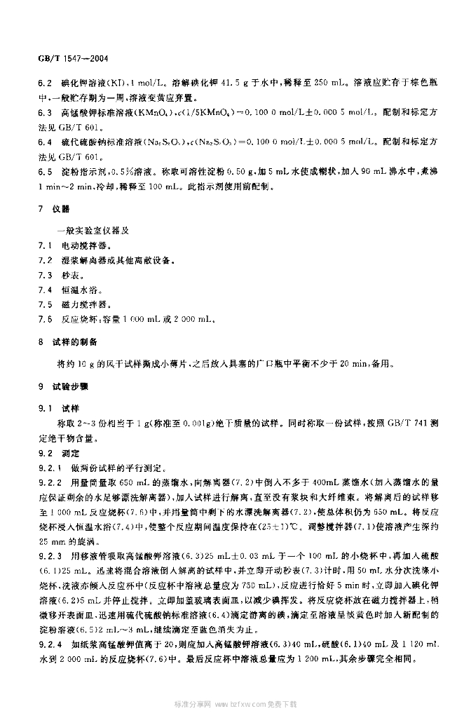 GB/T 1547-2004 标准预览