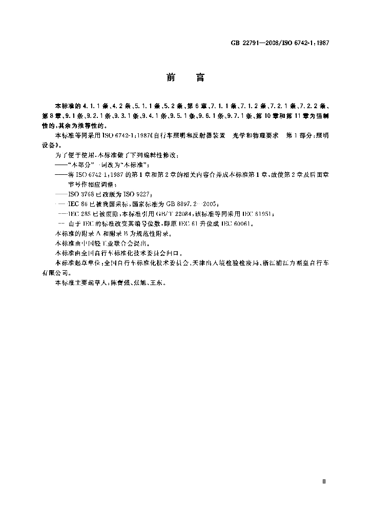 GB 22791-2008 标准预览