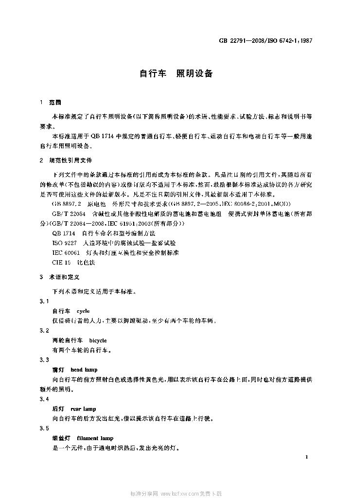 GB 22791-2008 标准预览