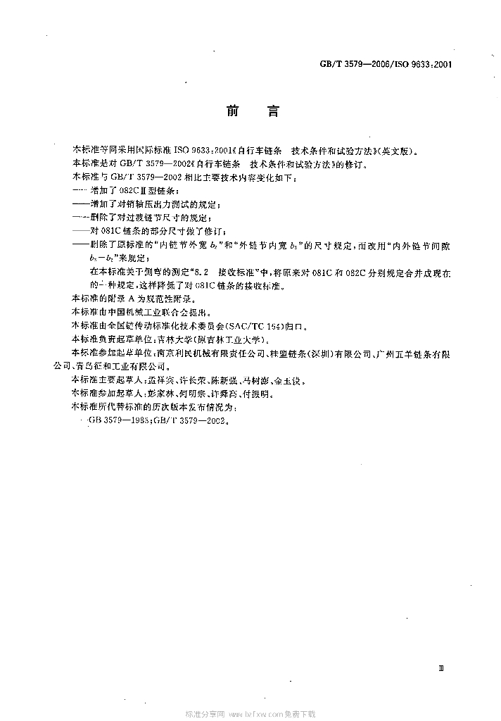 GB/T 3579-2006 标准预览