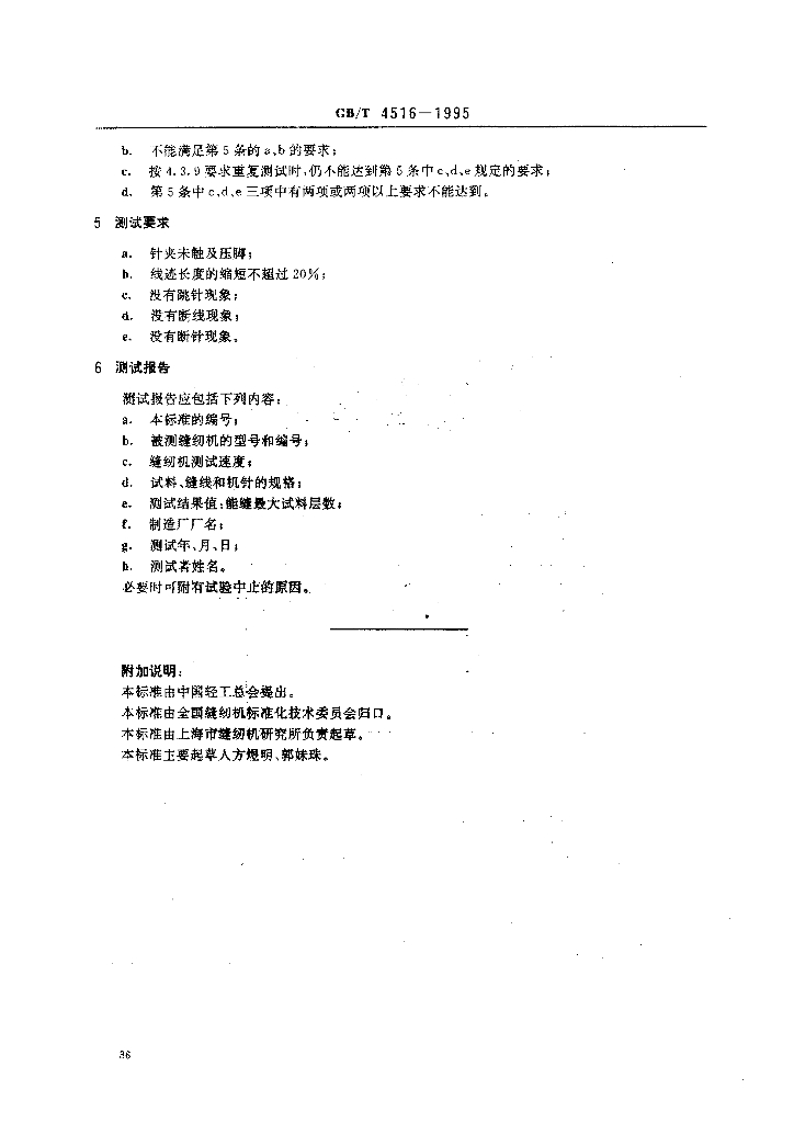 GB/T 4516一 标准预览