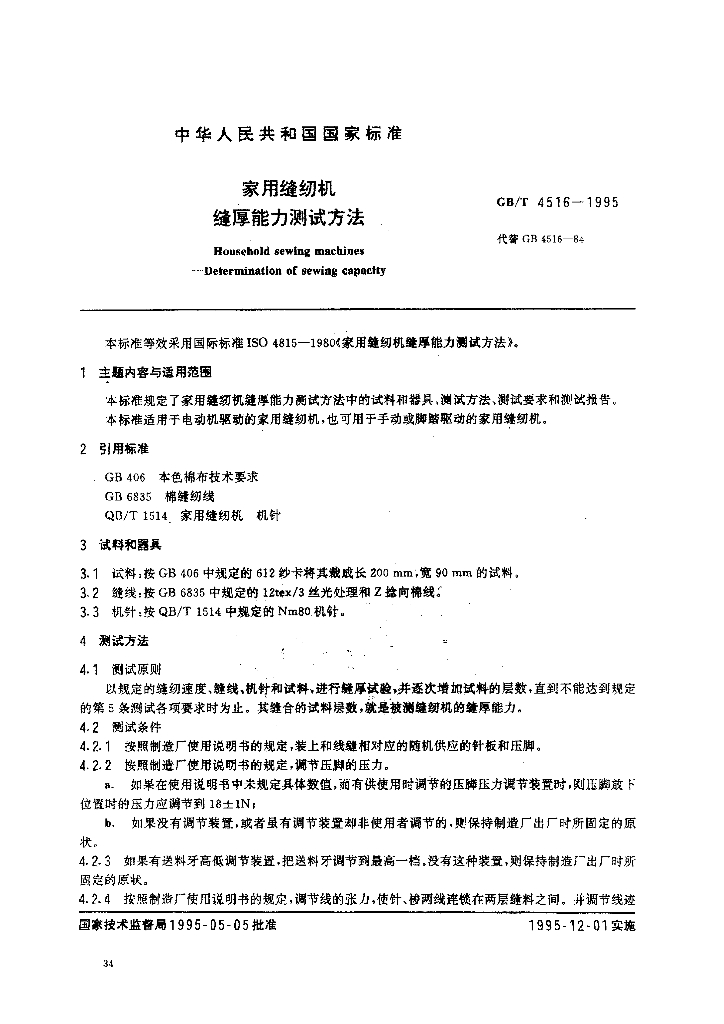 GB/T 4516一 标准预览