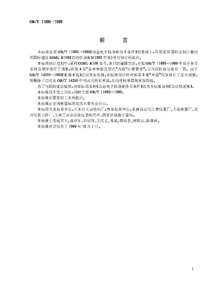 GB/T 11885-1999 标准预览