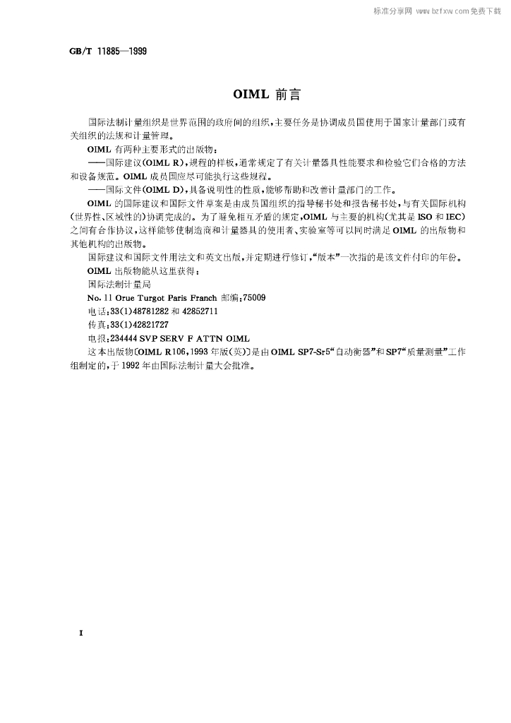 GB/T 11885-1999 标准预览