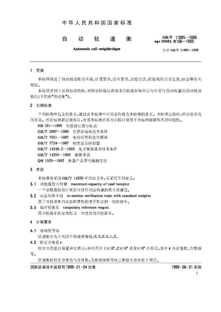 GB/T 11885-1999 标准预览