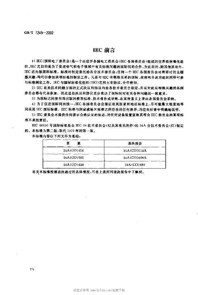 GB/T 7249-2002 标准预览
