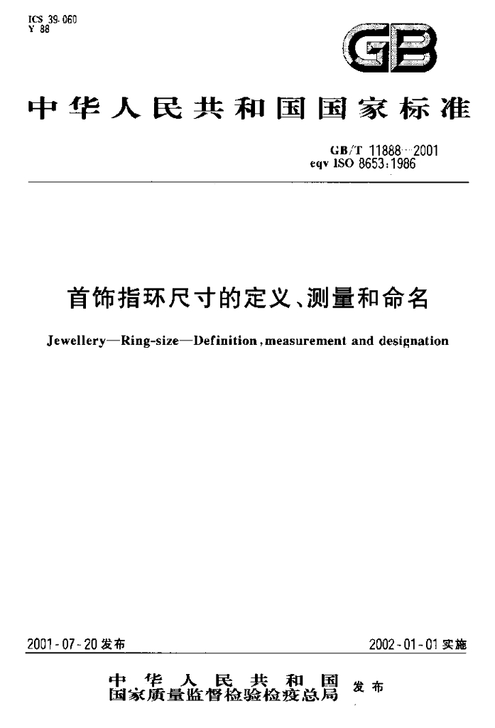 GB/T 11888-2001 标准预览