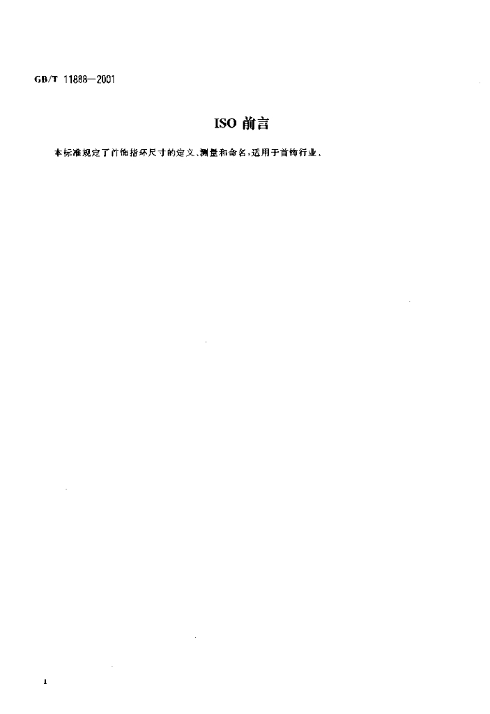 GB/T 11888-2001 标准预览