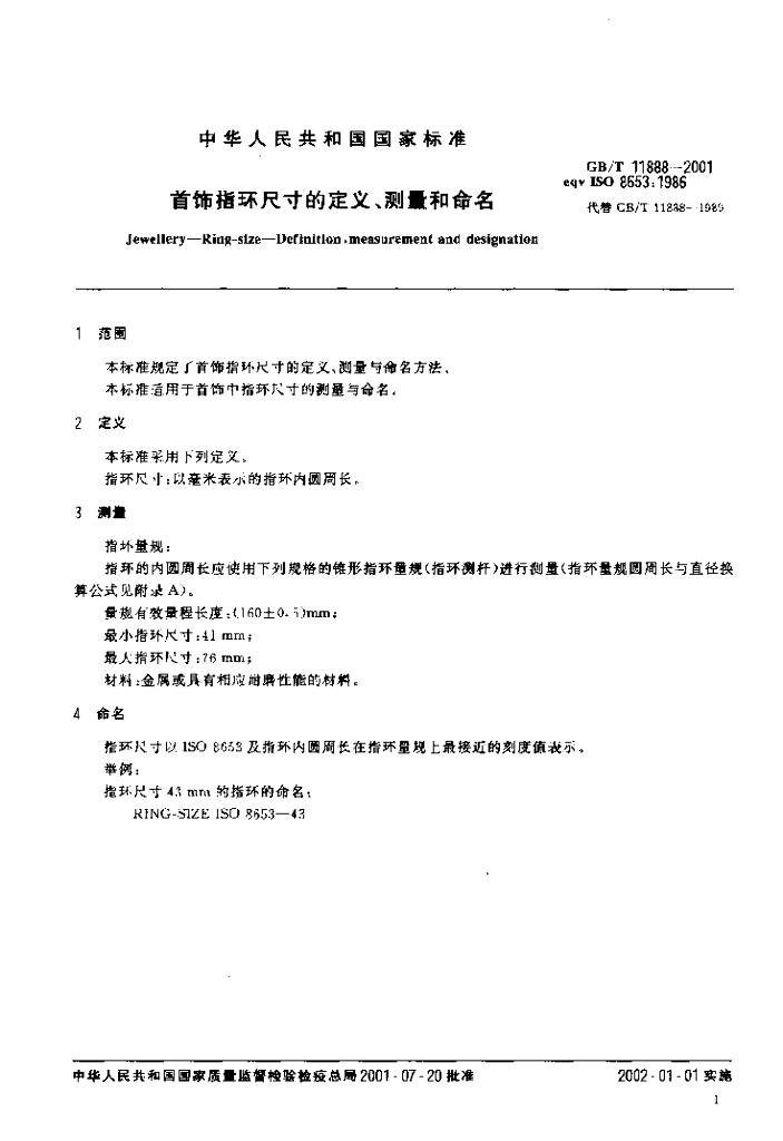 GB/T 11888-2001 标准预览