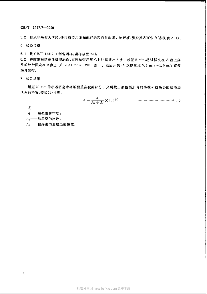 GB/T 13217.7-2009 标准预览
