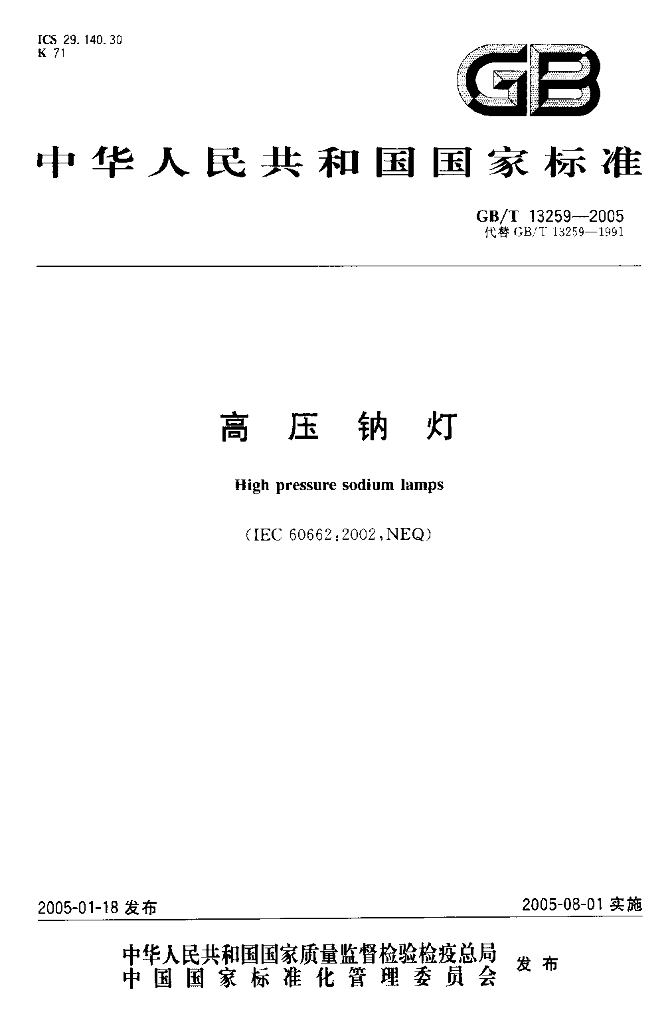 GB/T 13259-2005 标准预览