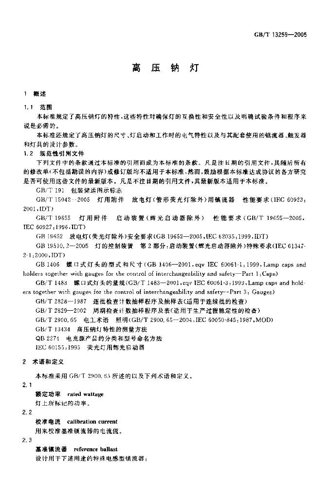GB/T 13259-2005 标准预览