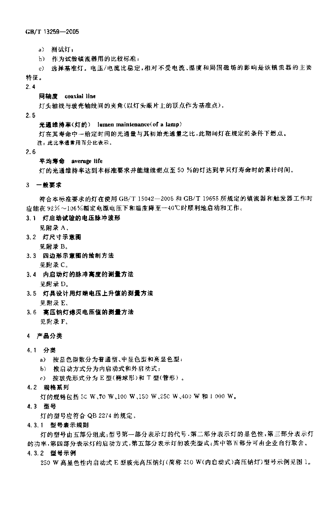 GB/T 13259-2005 标准预览