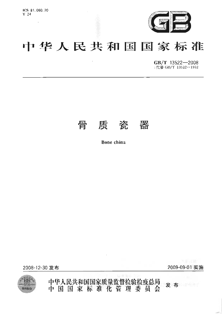 GB/T 13522-2008 标准预览