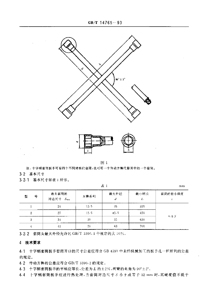 GB/T 14765-2008 标准预览