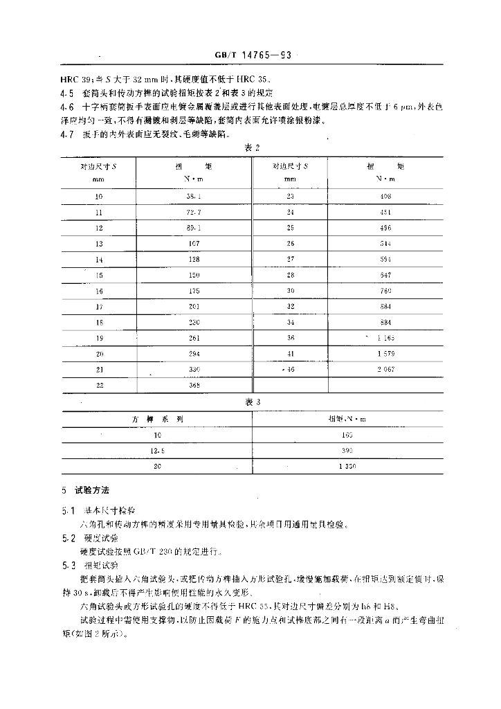 GB/T 14765-2008 标准预览