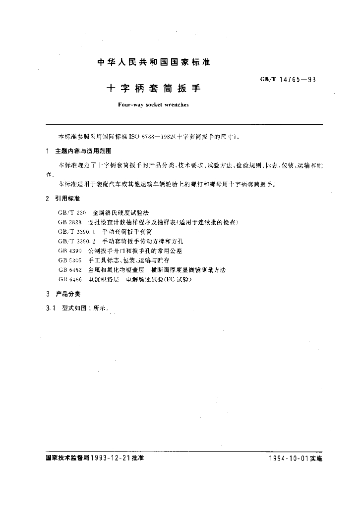 GB/T 14765-2008 标准预览