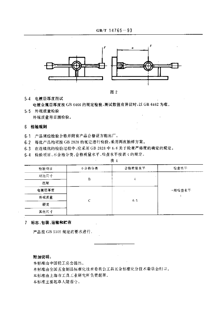 GB/T 14765-2008 标准预览