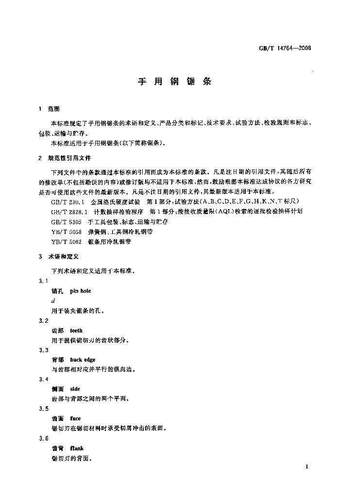 GB/T 14764-2008 标准预览