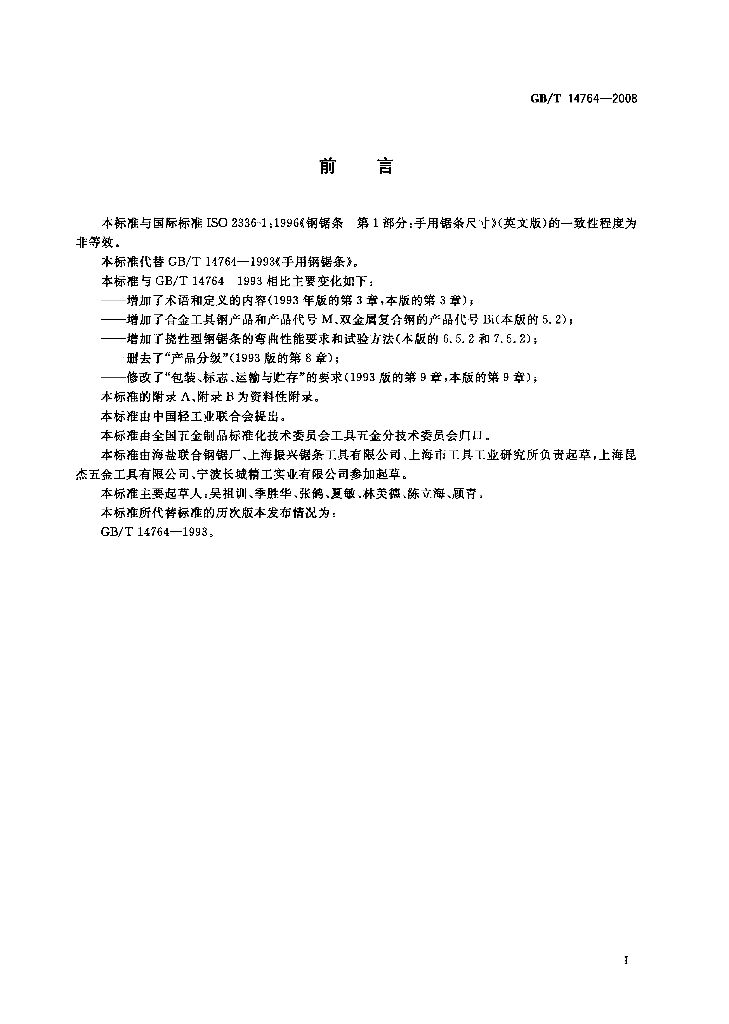 GB/T 14764-2008 标准预览