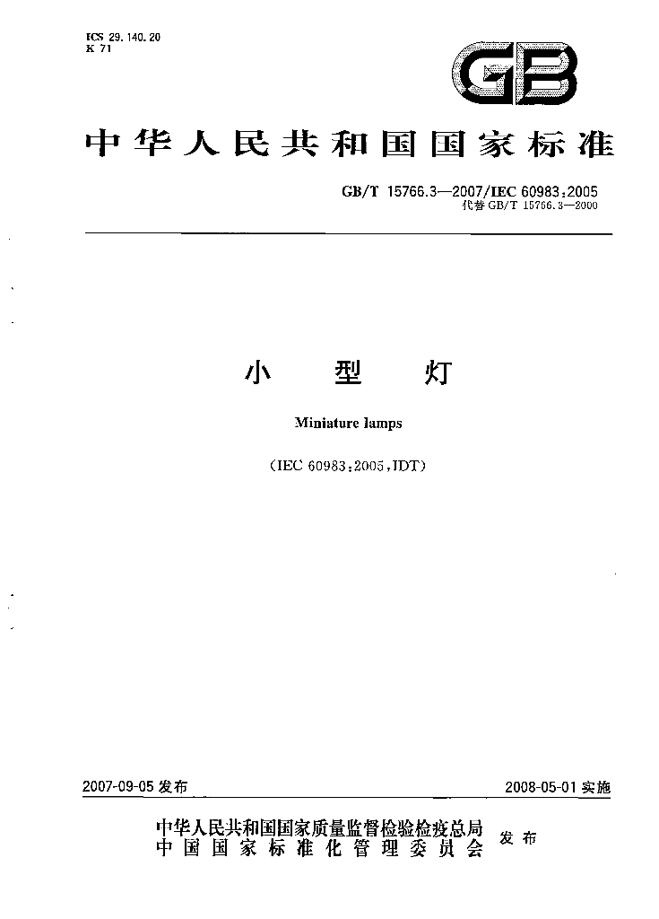 GB/T 15766.3-2007 标准预览