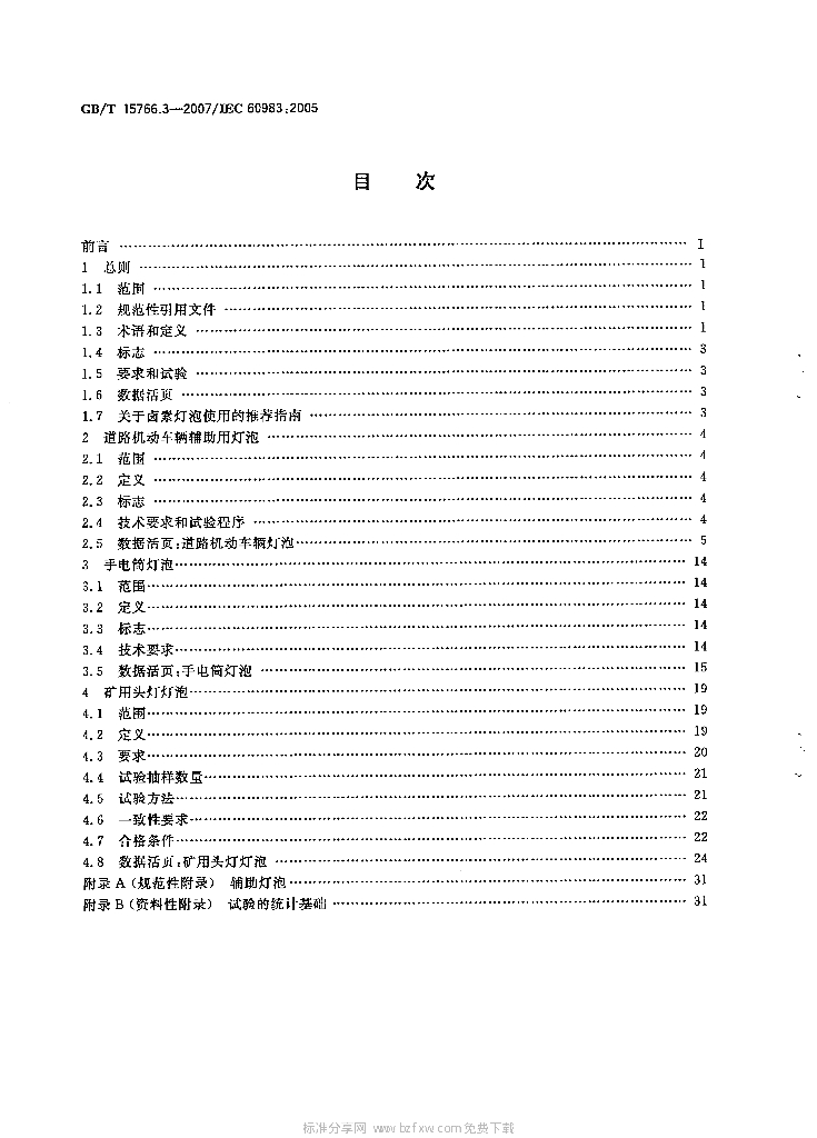 GB/T 15766.3-2007 标准预览