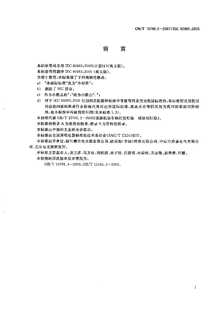 GB/T 15766.3-2007 标准预览