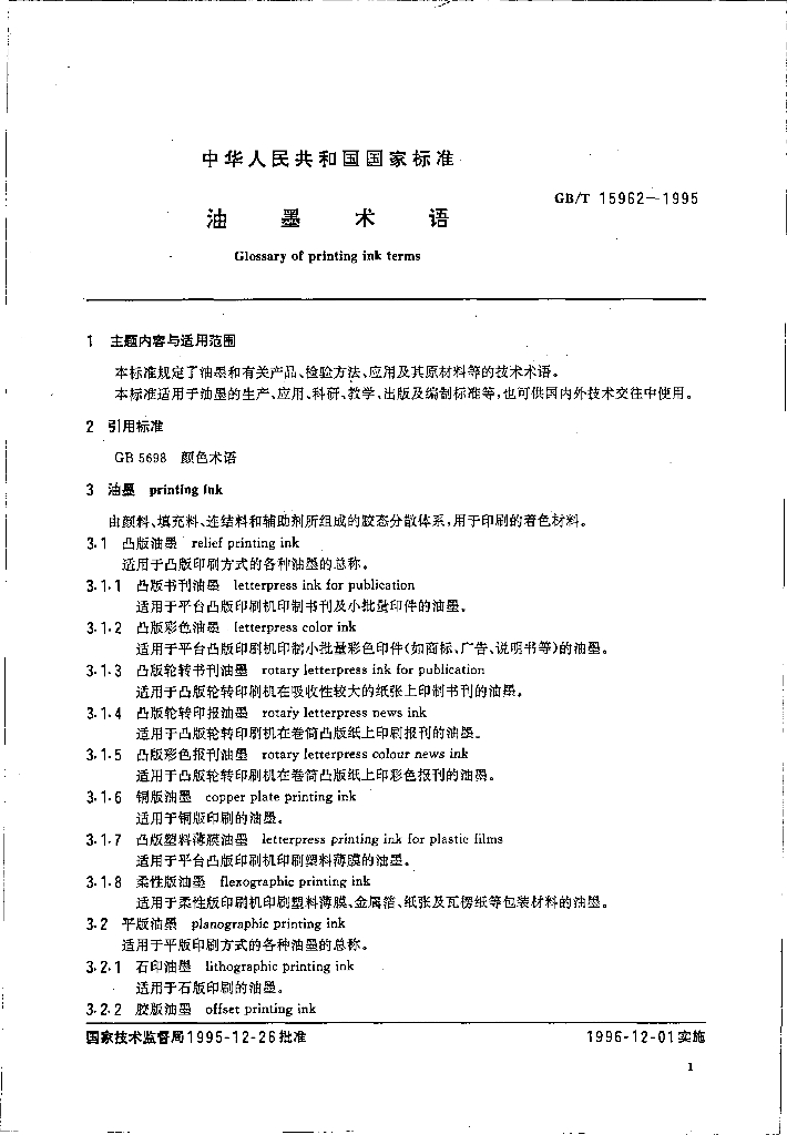 GB/T 15962-1995 标准预览
