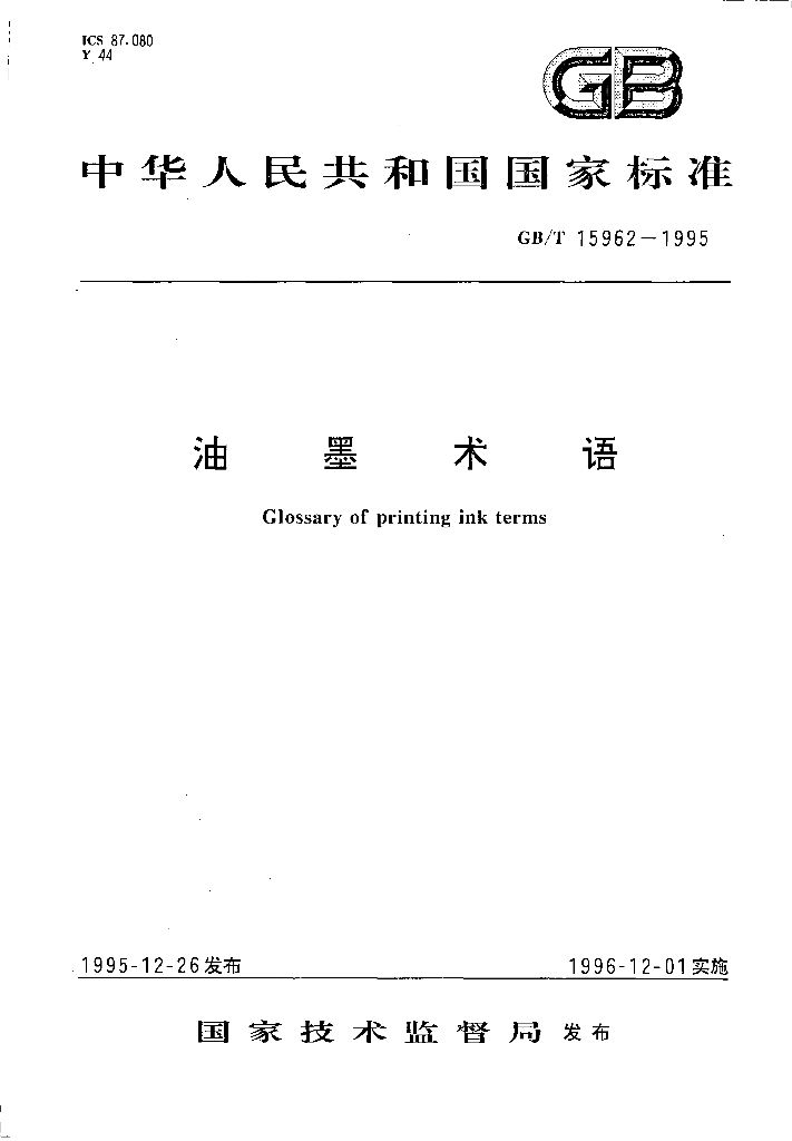 GB/T 15962-1995 标准预览