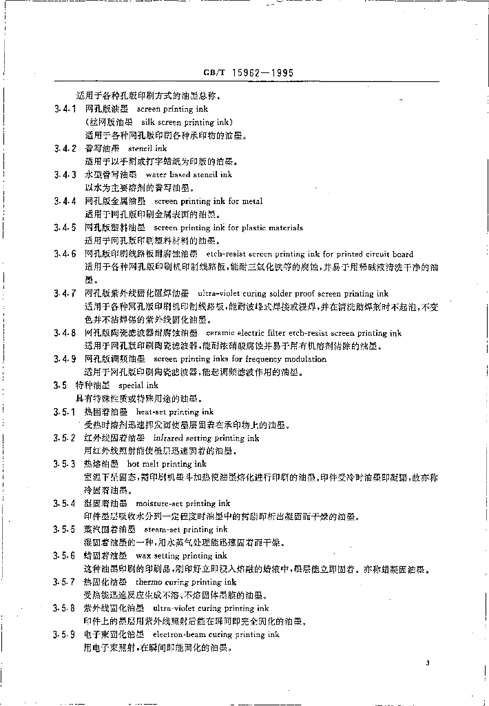 GB/T 15962-1995 标准预览