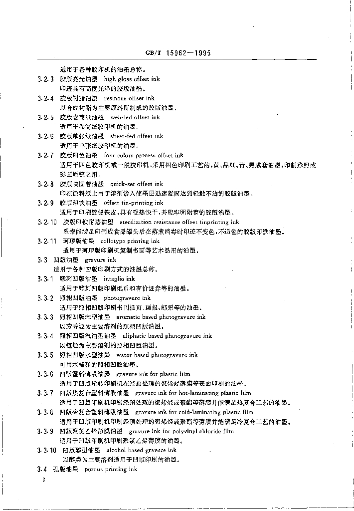GB/T 15962-1995 标准预览