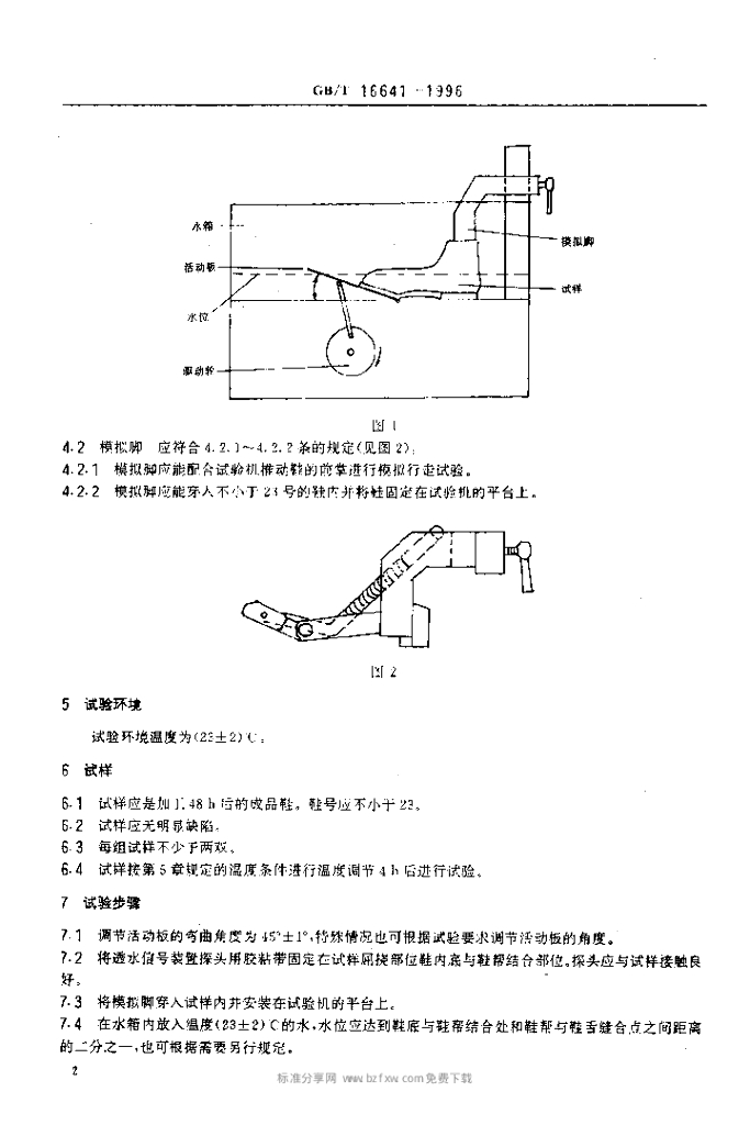 GB/T 16641-1996 标准预览