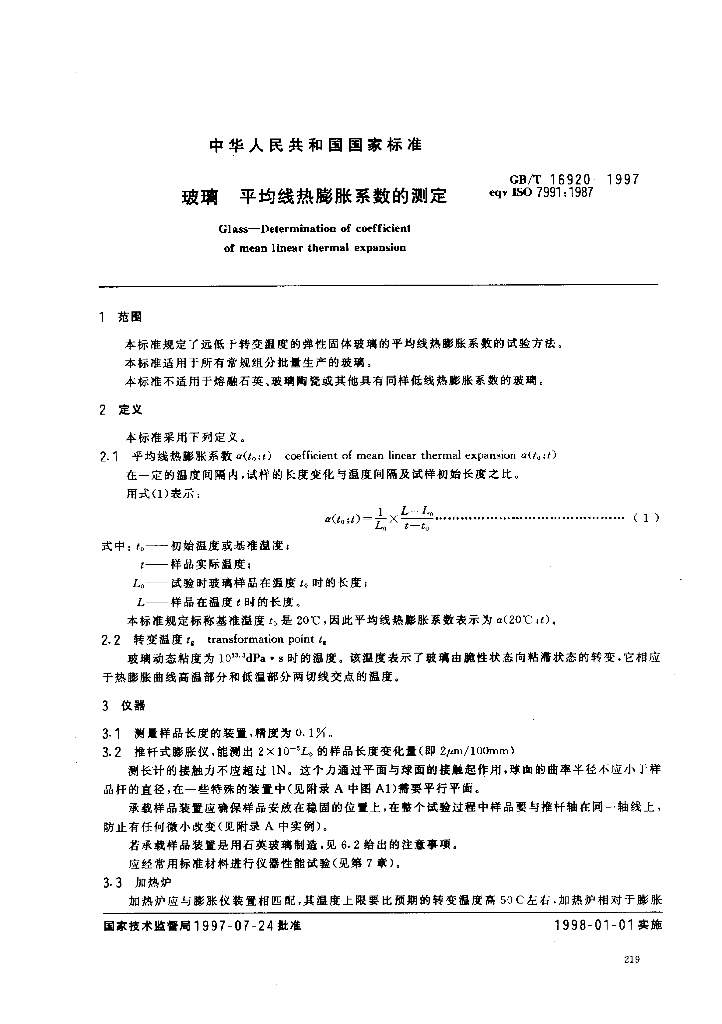 GB/T 16920-1997 标准预览