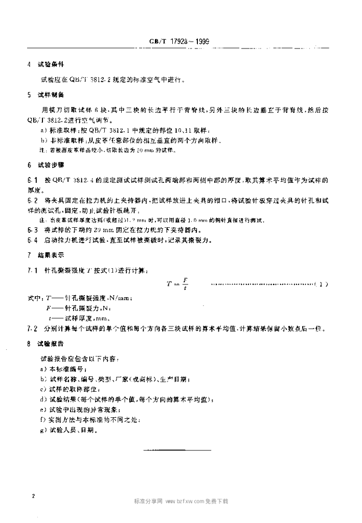 GB/T 17928-1999 标准预览