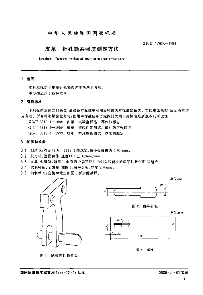 GB/T 17928-1999 标准预览