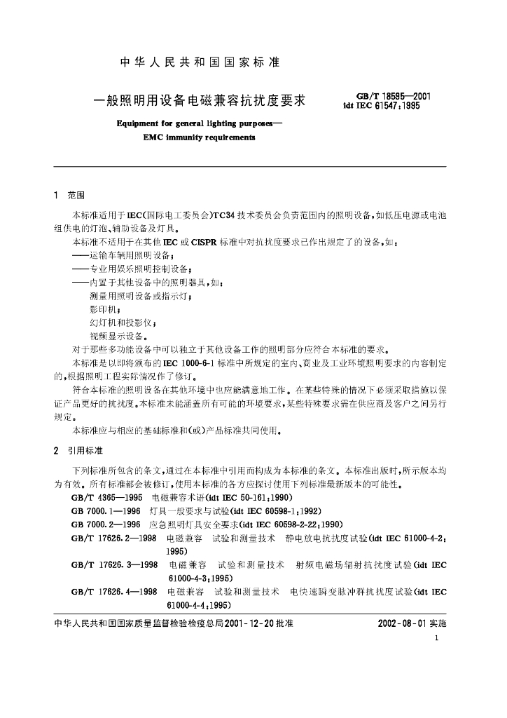 GB/T 18595-2001 标准预览