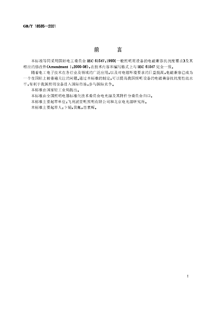 GB/T 18595-2001 标准预览