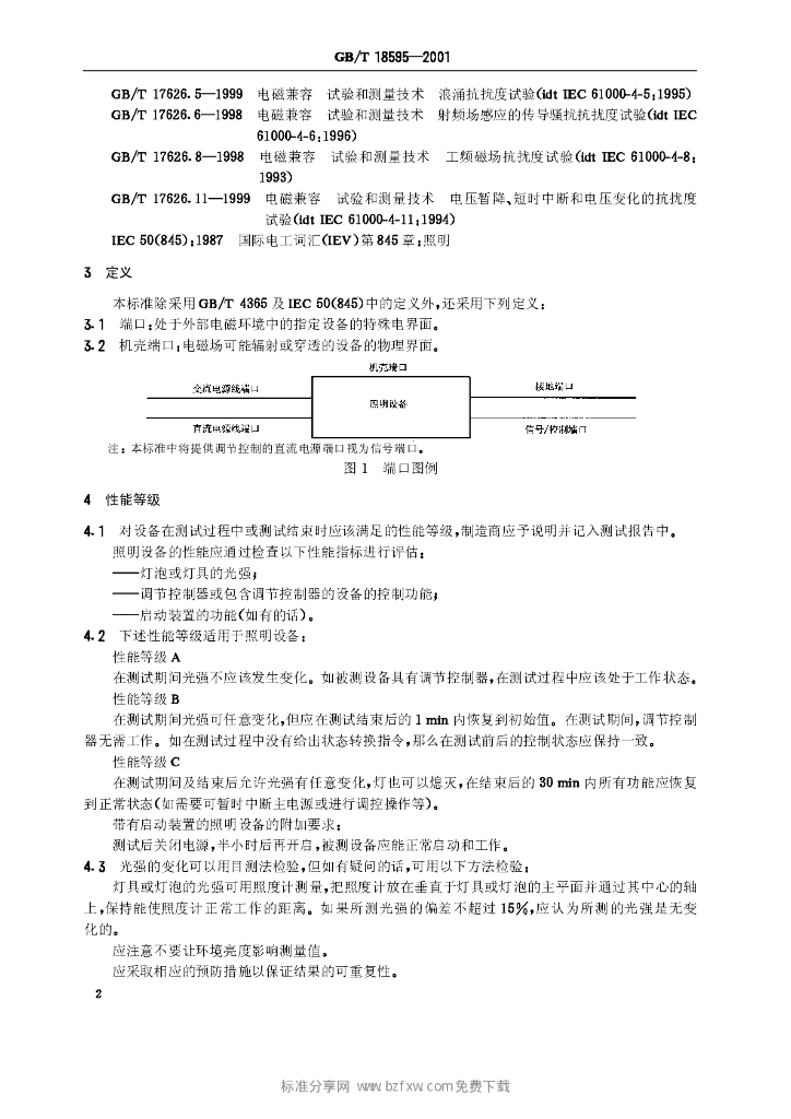 GB/T 18595-2001 标准预览