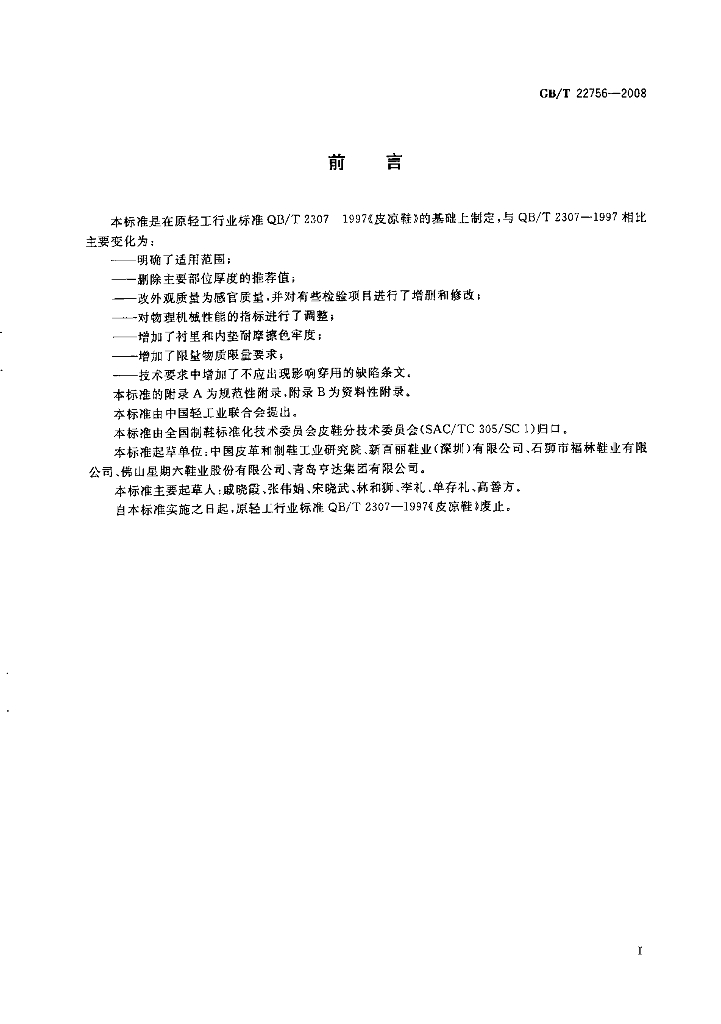 GB/T 22756-2008 标准预览