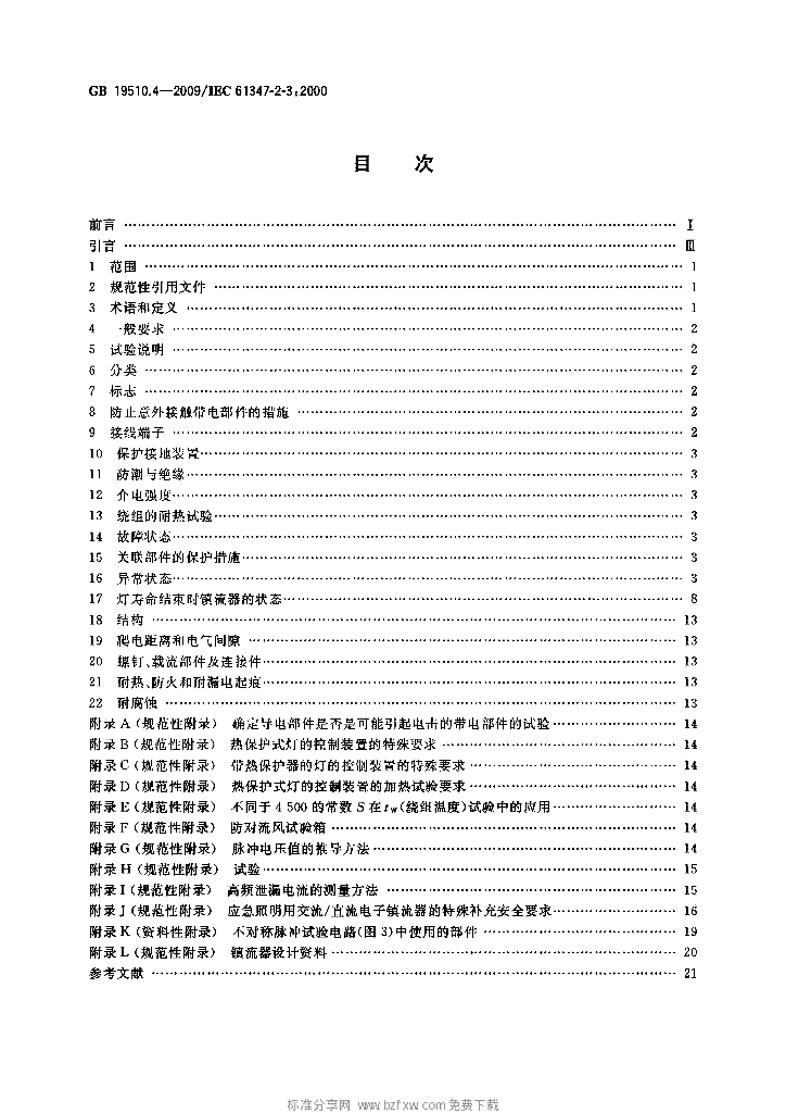GB 19510.4-2009 标准预览