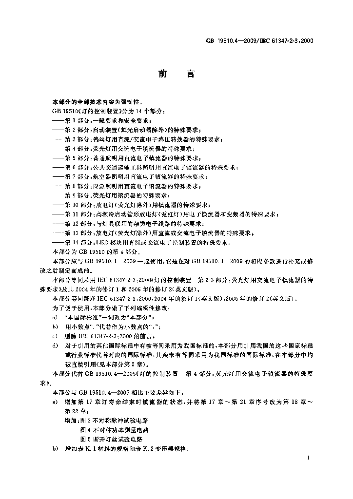 GB 19510.4-2009 标准预览
