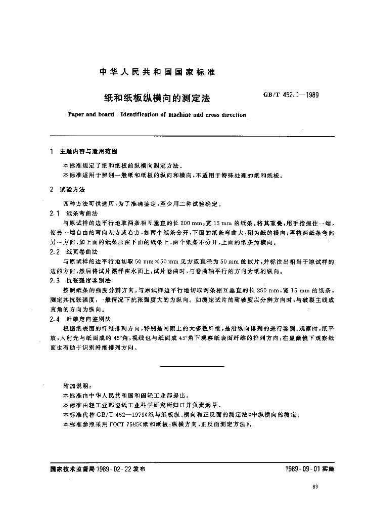 GB/T 452.1-1989 标准预览